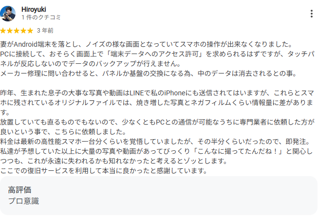 Hiroyuki 様によるお客様の声