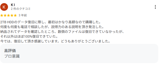 KI 様によるお客様の声