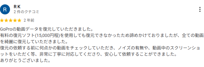 RK 様によるお客様の声