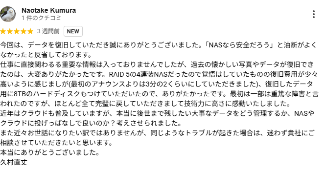 久村直丈 様によるお客様の声
