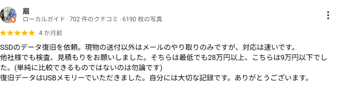 扇 様によるお客様の声