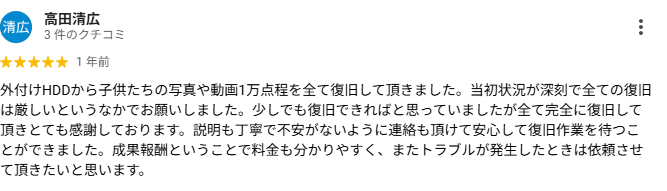 高田清広 様によるお客様の声