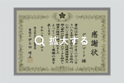 他社不可データ復旧に対する感謝状