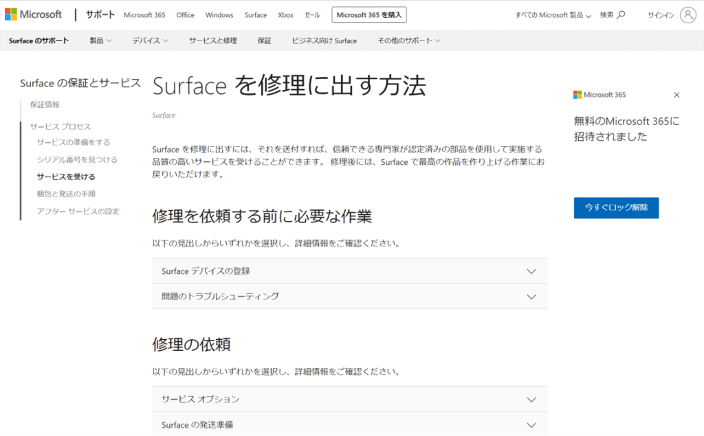 Surfaceを修理に出す方法