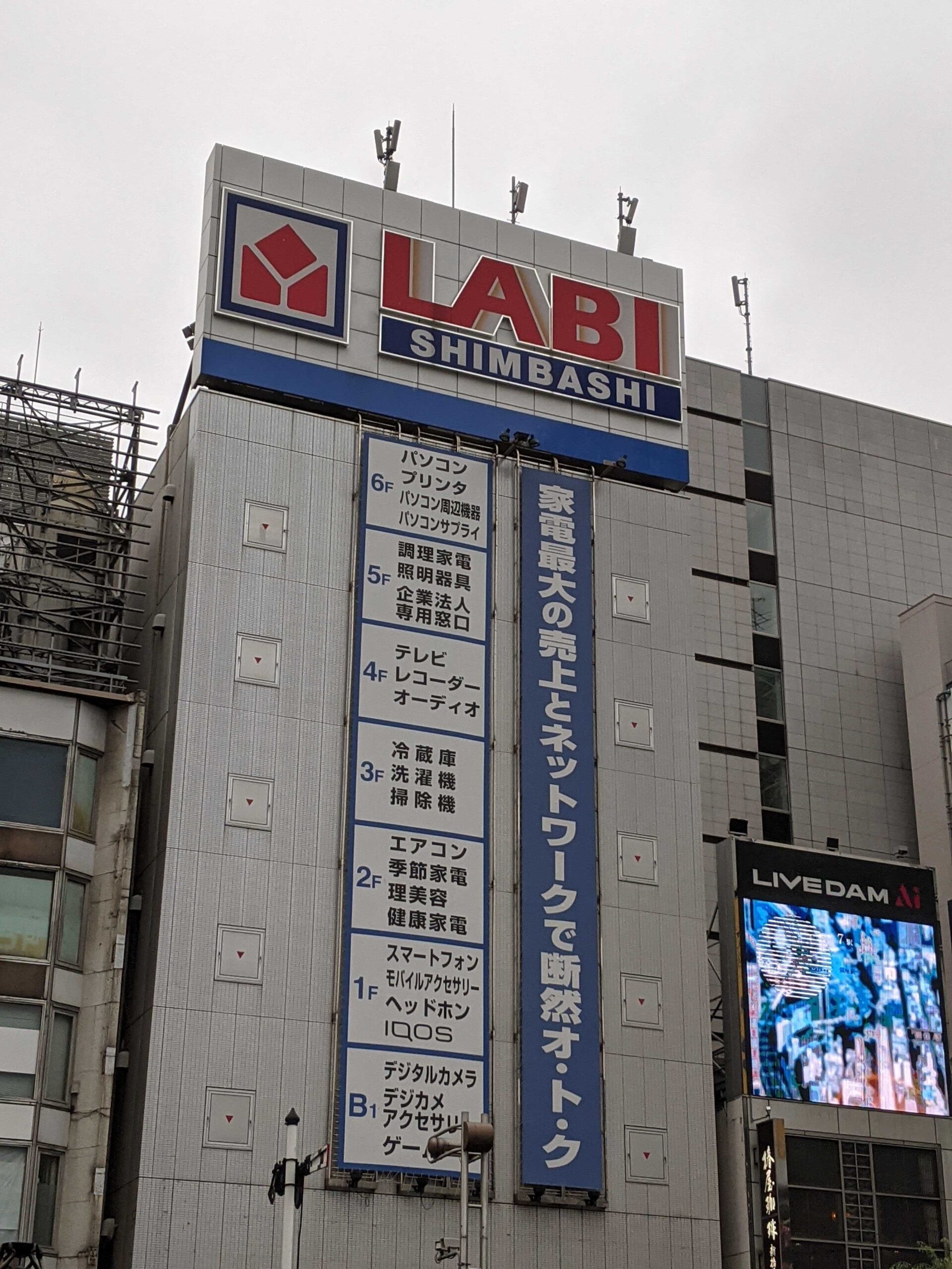 ヤマダ電機LABI新橋