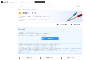 NEC Lavie 修理サービス