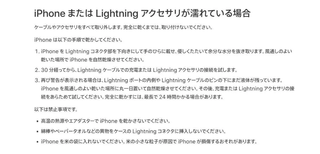 iPhone を米の袋に入れないでください。米の小さな粒子が原因で iPhone が損傷するおそれがあります。