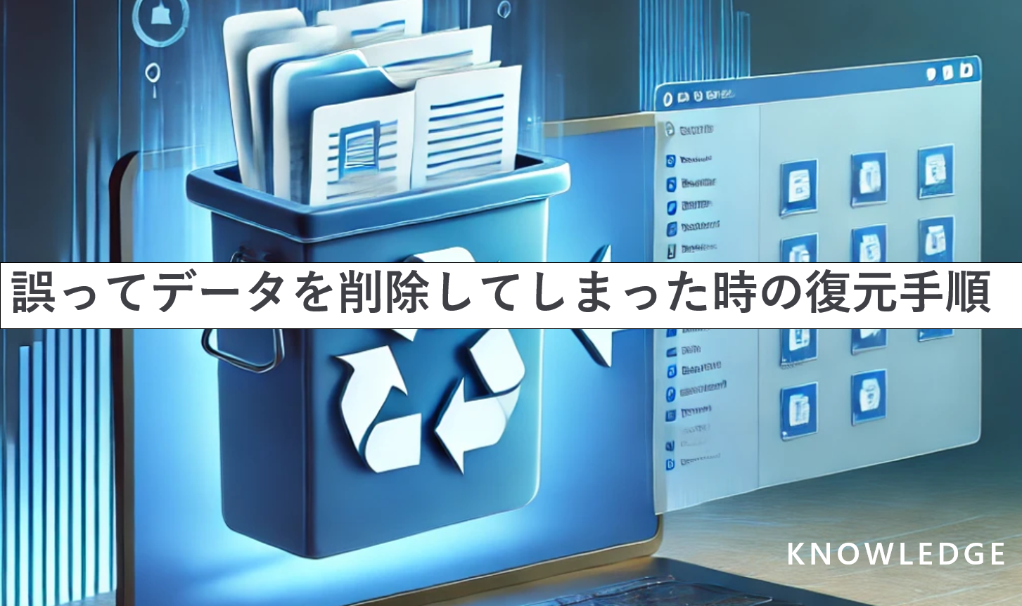 Windows 1110対応】誤ってデータを削除してしまったときの復元手順 | データ復旧ナレッジ