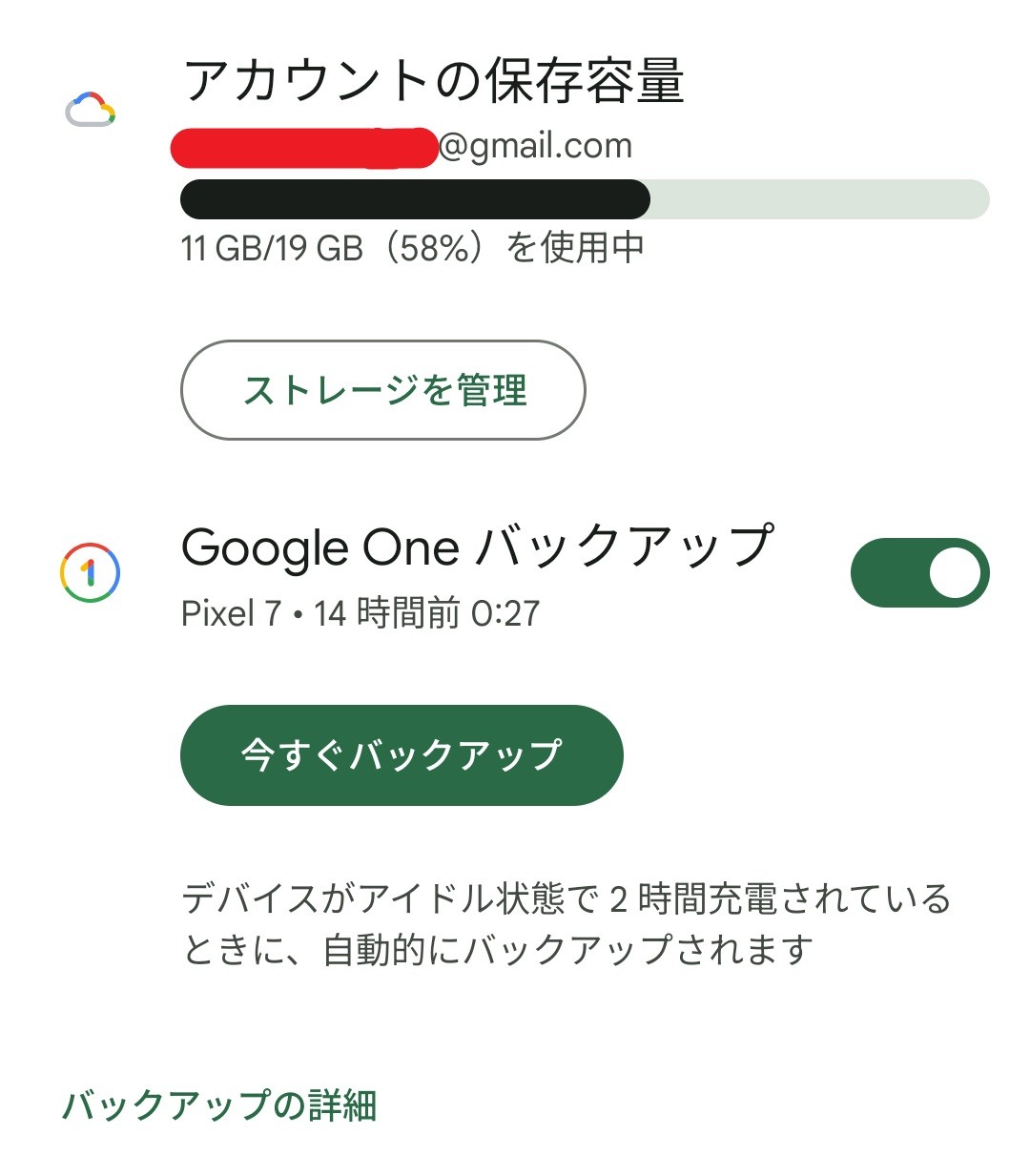 Android デバイスのデータをバックアップする