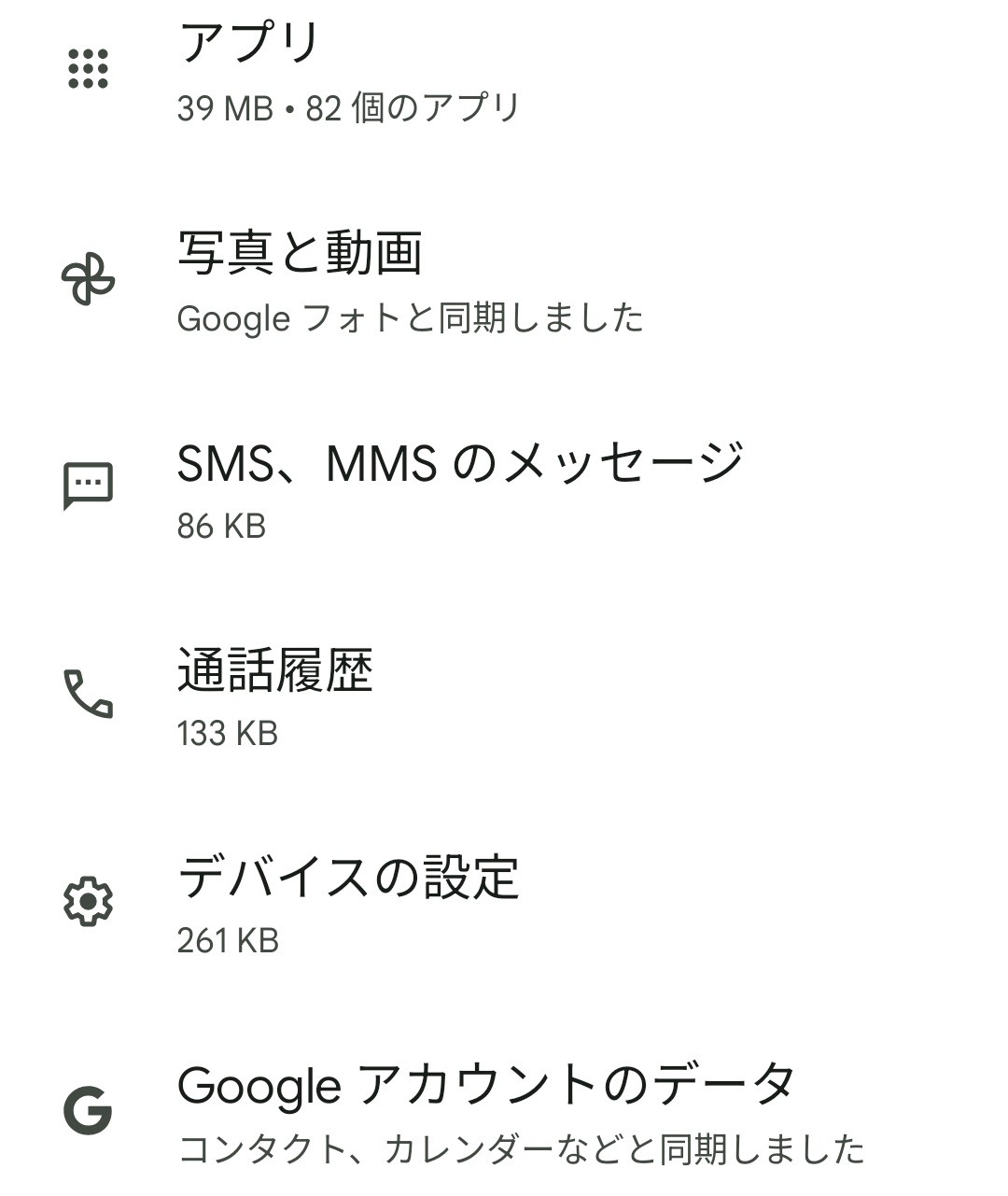 Android デバイスのデータを復元する