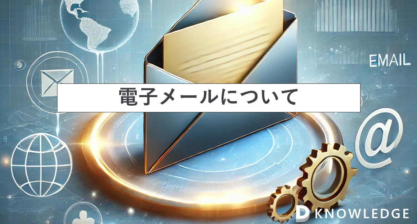 電子メールについて 削除したメールデータの復旧 | データ復旧ナレッジ