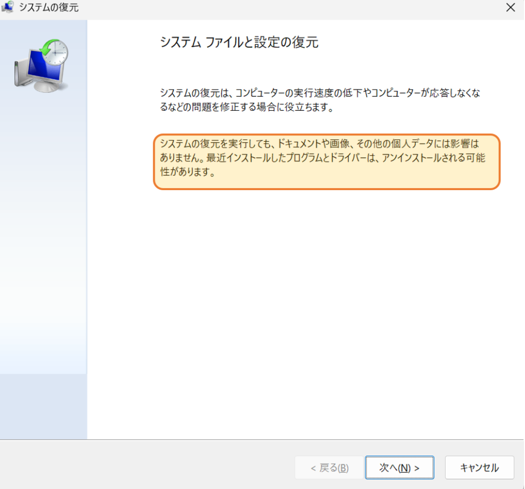 システムの復元とWindows バックアップの違い | データ復旧ナレッジ