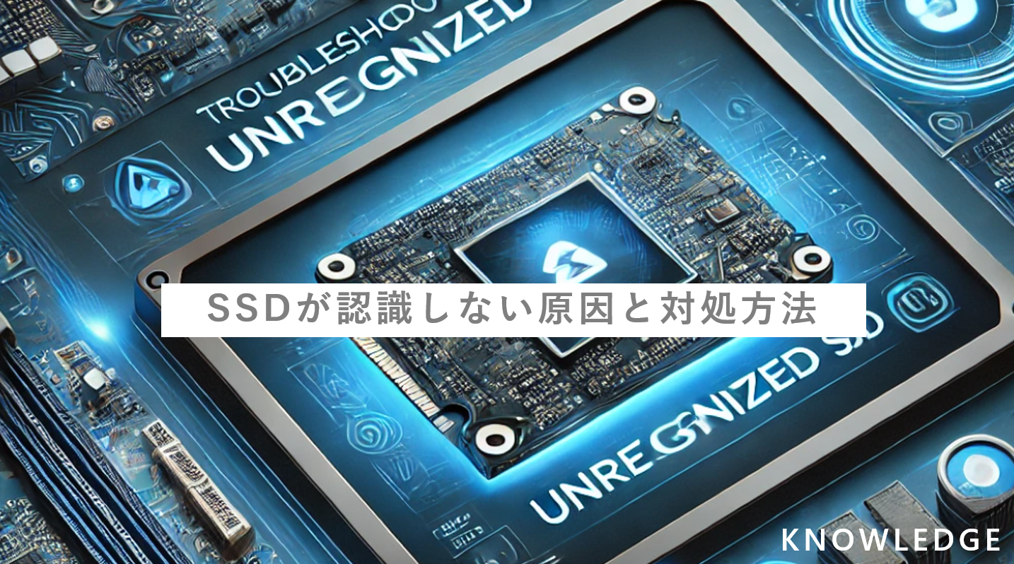 SSDが認識しない場合の原因と対処方法 | データ復旧ナレッジ