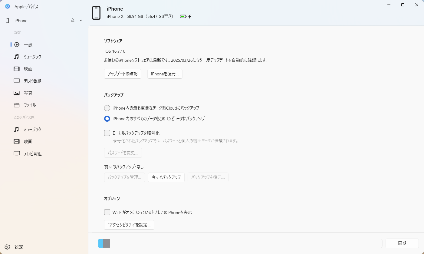 iPhone, iPad でデータを復元する方法