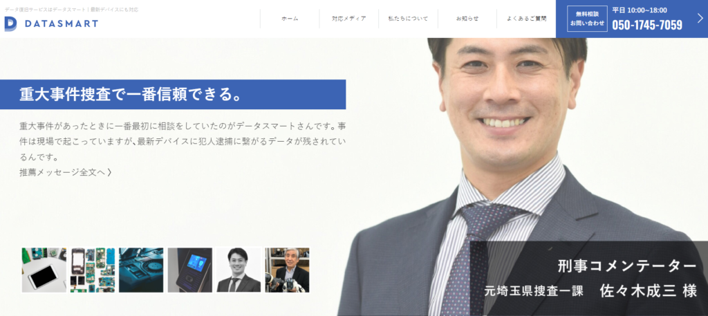 DATASMART（データスマート）