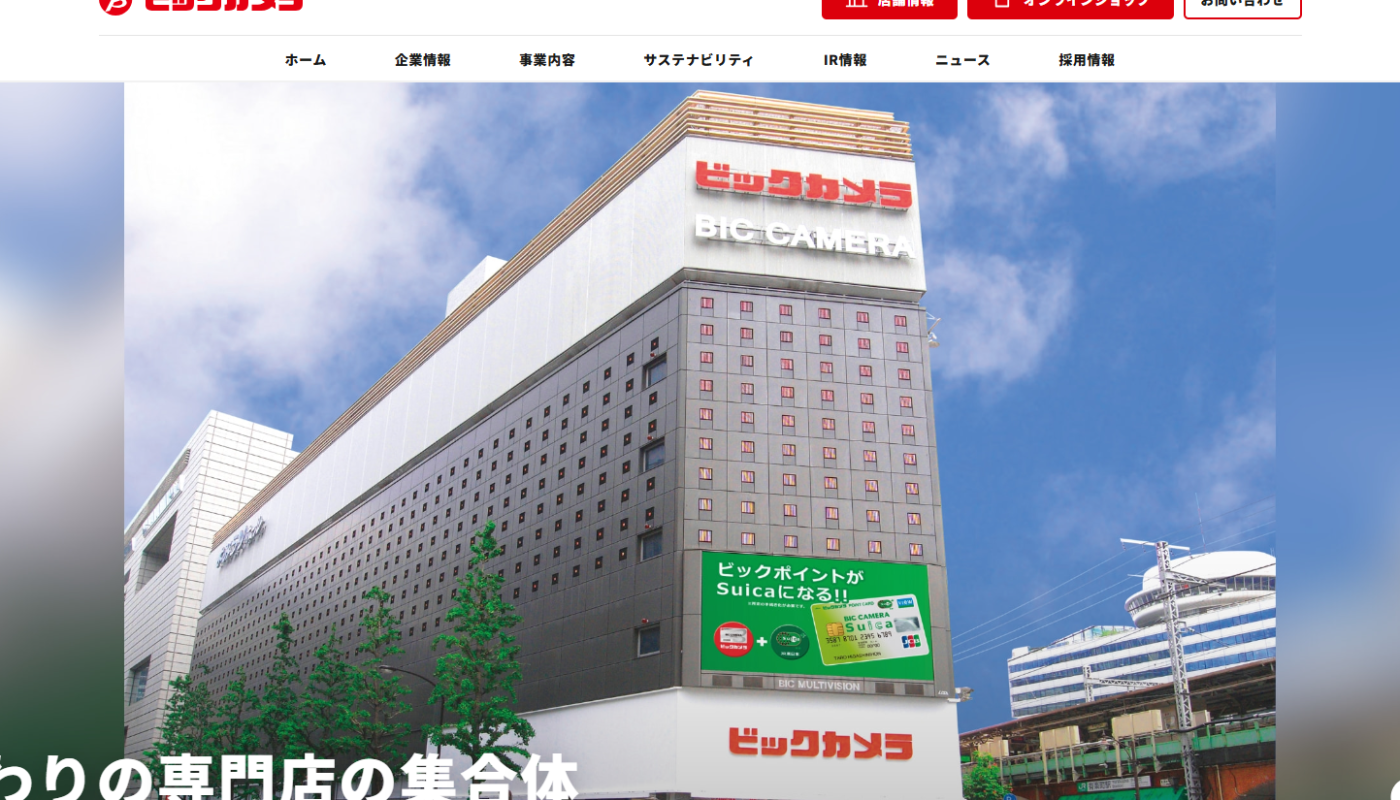 ビックカメラ