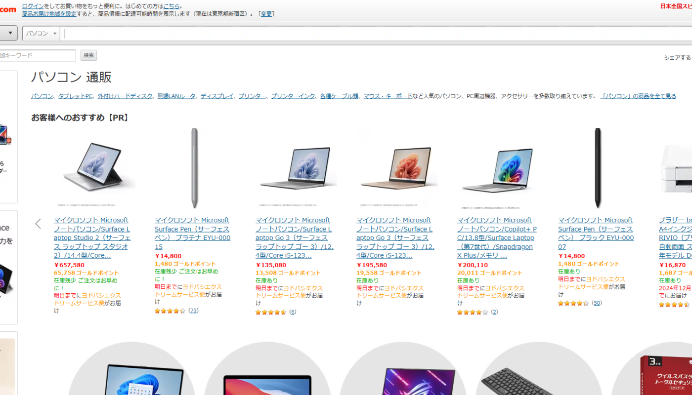 ヨドバシカメラ