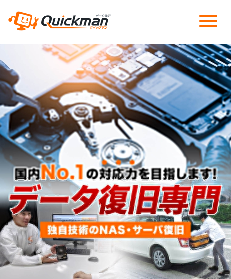 データ復旧クイックマン
